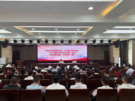 红色学府励新志  开学逐梦展新篇——校（院）2024 级第一批次在职研究生开学典礼暨“开学第一课”顺利举行
