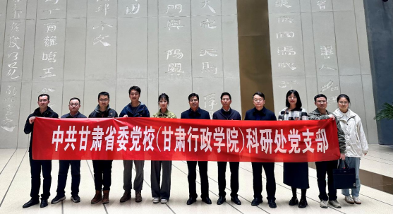 科研处党支部赴甘肃简牍博物馆开展主题党日活动