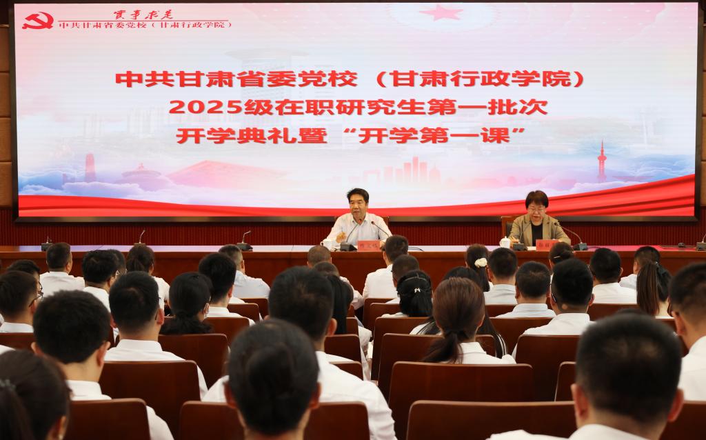 校(院)举行2025级第一批次在职研究生开学典礼暨“开学第一课”
