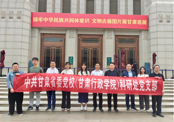 科研处党支部组织开展“铸牢中华民族共同体意识”主题党日活动