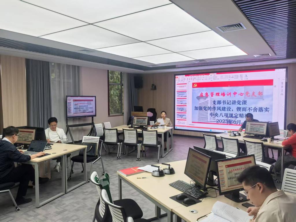 应急管理培训中心开展支部书记讲党课暨典型案例警示教育活动