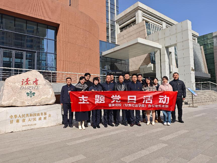 办公室（业务指导处）党支部开展“感悟文化魅力 汲取奋进力量”主题党日活动