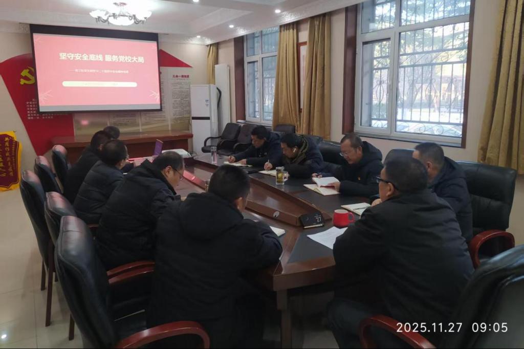 保卫处党支部书记讲授学习党的二十届四中全会精神专题党课