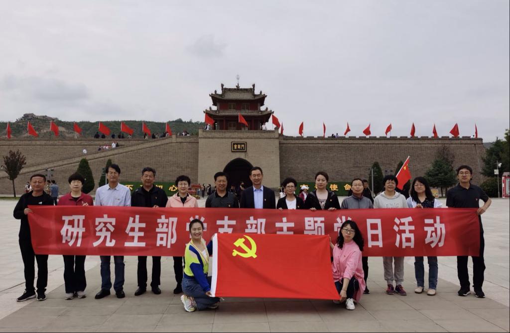 研究生部党支部组织开展 “传承长征精神 感悟初心使命”主题党日活动