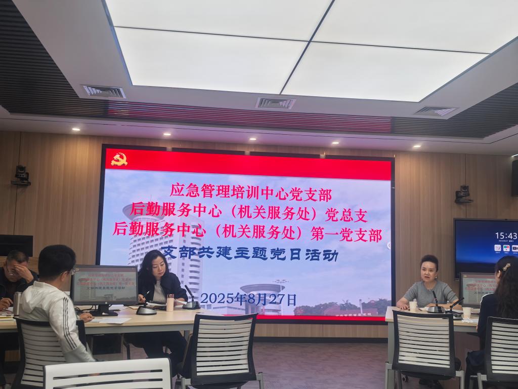 应急管理培训中心党支部与后勤服务中心（机关服务处）党总支联合开展“强化安全意识，维护食品安全”主题党日活动