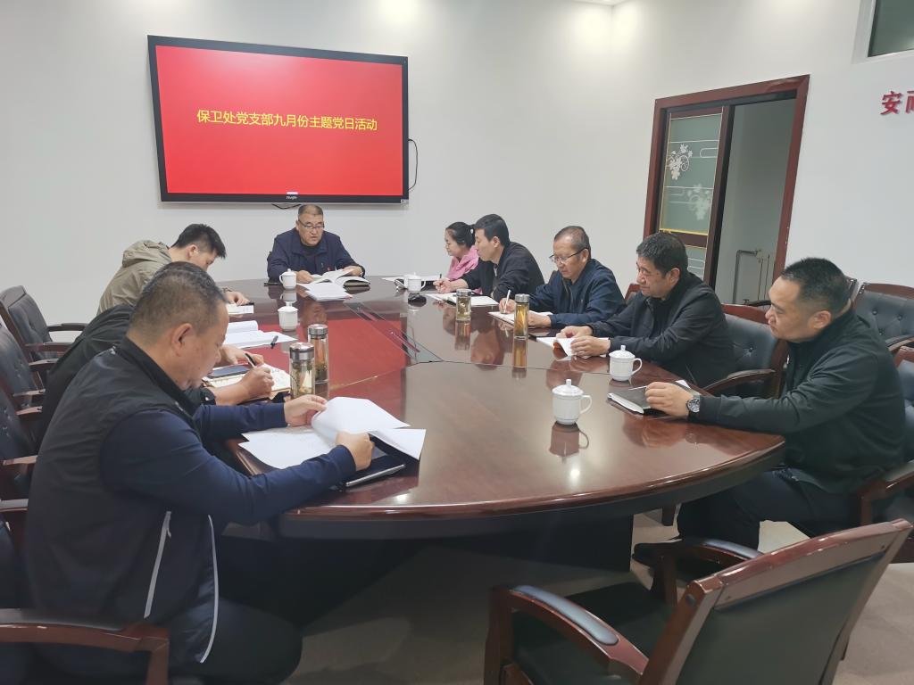 保卫处党支部开展“微党课人人讲”活动