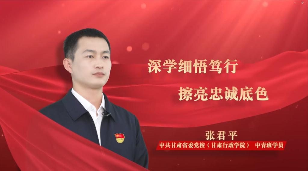 张君平：深学细悟笃行 擦亮忠诚底色