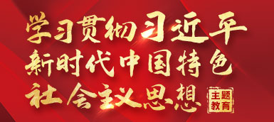 在以学铸魂中筑牢根本