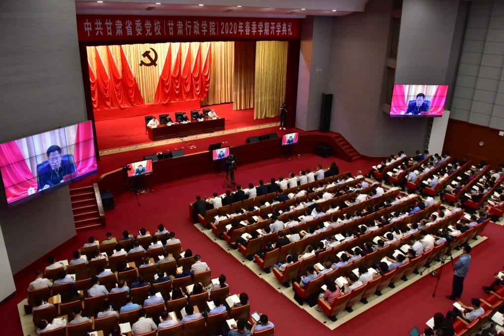 省委党校（甘肃行政学院）举行2020年春季学期开学典礼