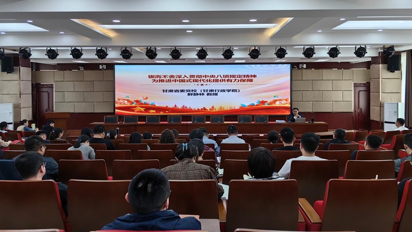 “深入贯彻中央八项规定精神学习教育”进入党校研究生党性教育课堂