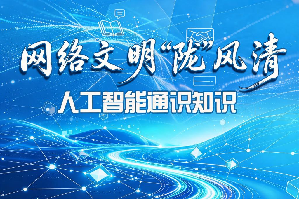 第一讲 通用人工智能