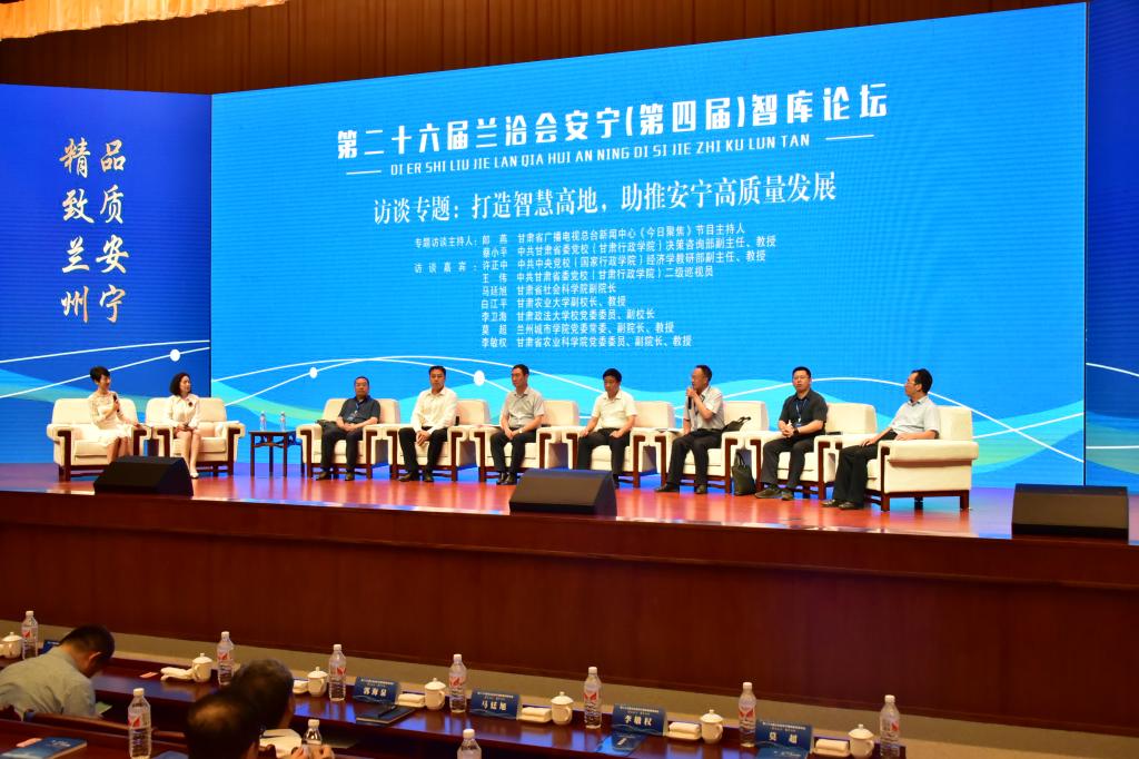 第26届兰洽会安宁（第四届）智库论坛掠影