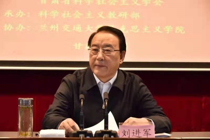 长刘进军教授出席十九届五中全会精神理论研讨会暨甘肃省