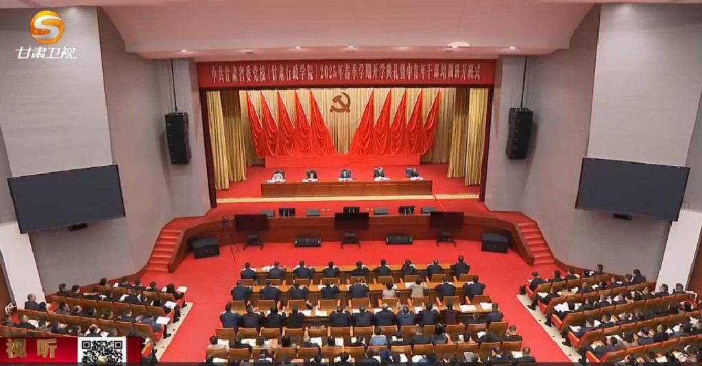 石谋军在省委党校（甘肃行政学院）春季学期开学典礼暨中青年干部培训班开班式上强调 深入学习贯彻习近平总书记视察甘肃重要讲话重要指示精神 在谱写中国式现代化甘肃篇章中展现更大作为