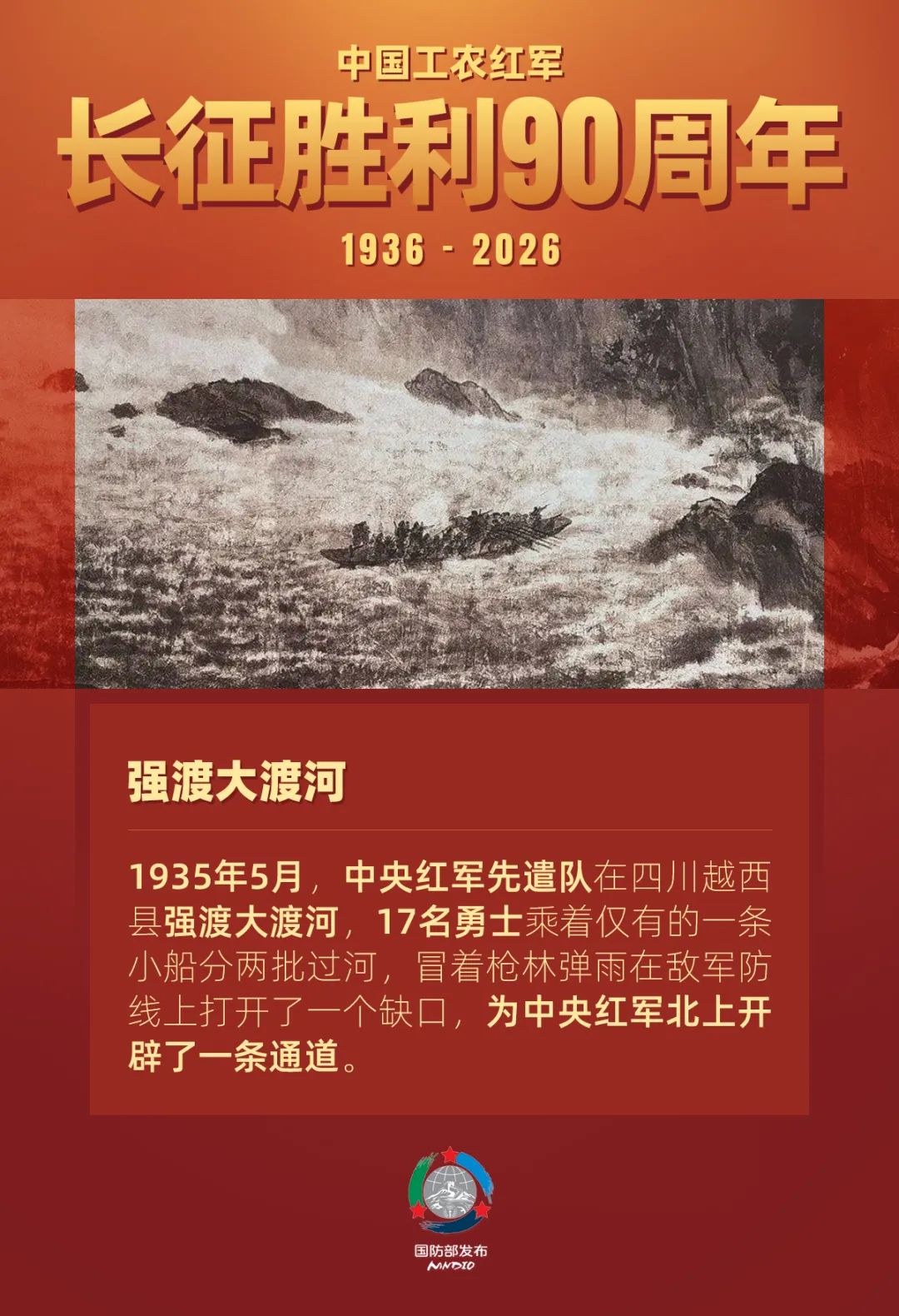 强渡大渡河