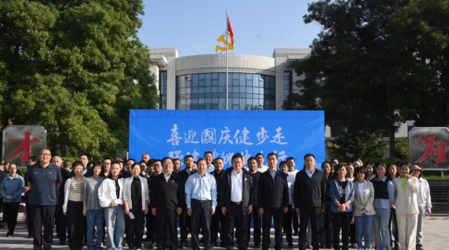 喜迎国庆健步走 强健体魄快乐行