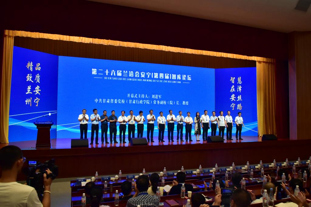 第26届兰洽会安宁（第四届）智库论坛掠影