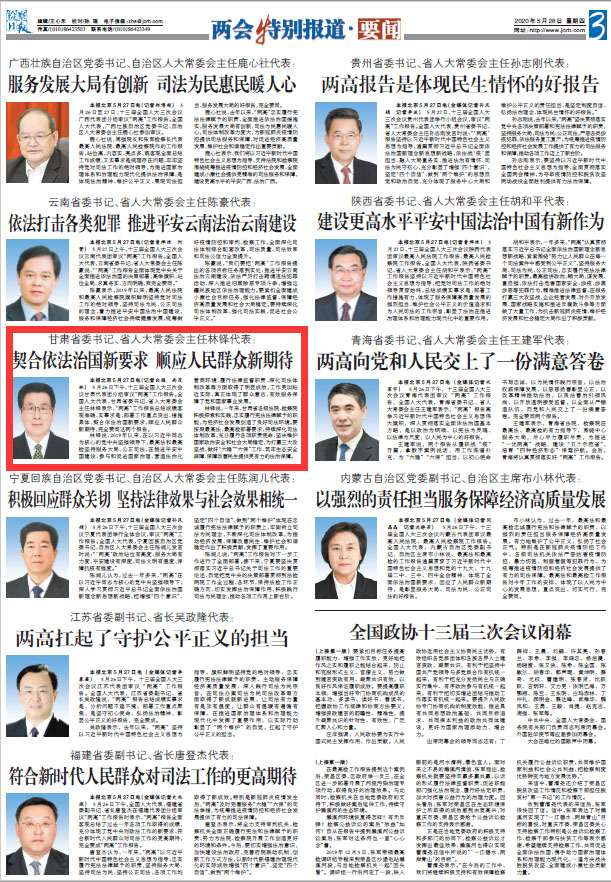 检察日报甘肃省委书记省人大常委会主任林铎代表契合依法治国新要求