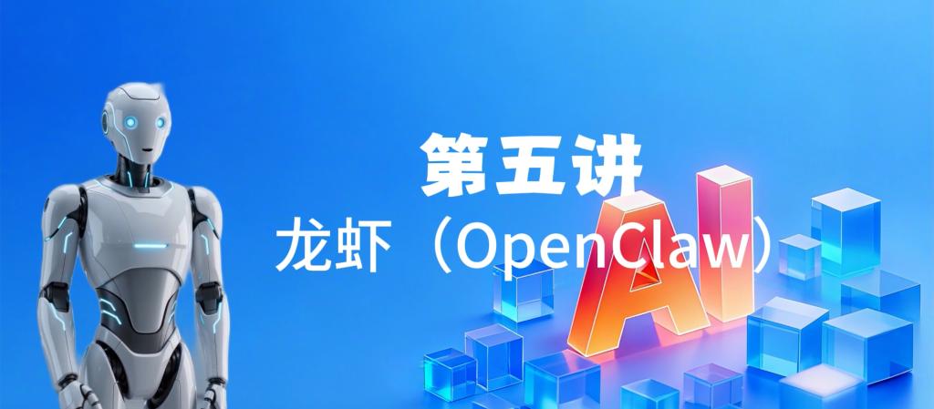 第五讲 龙虾