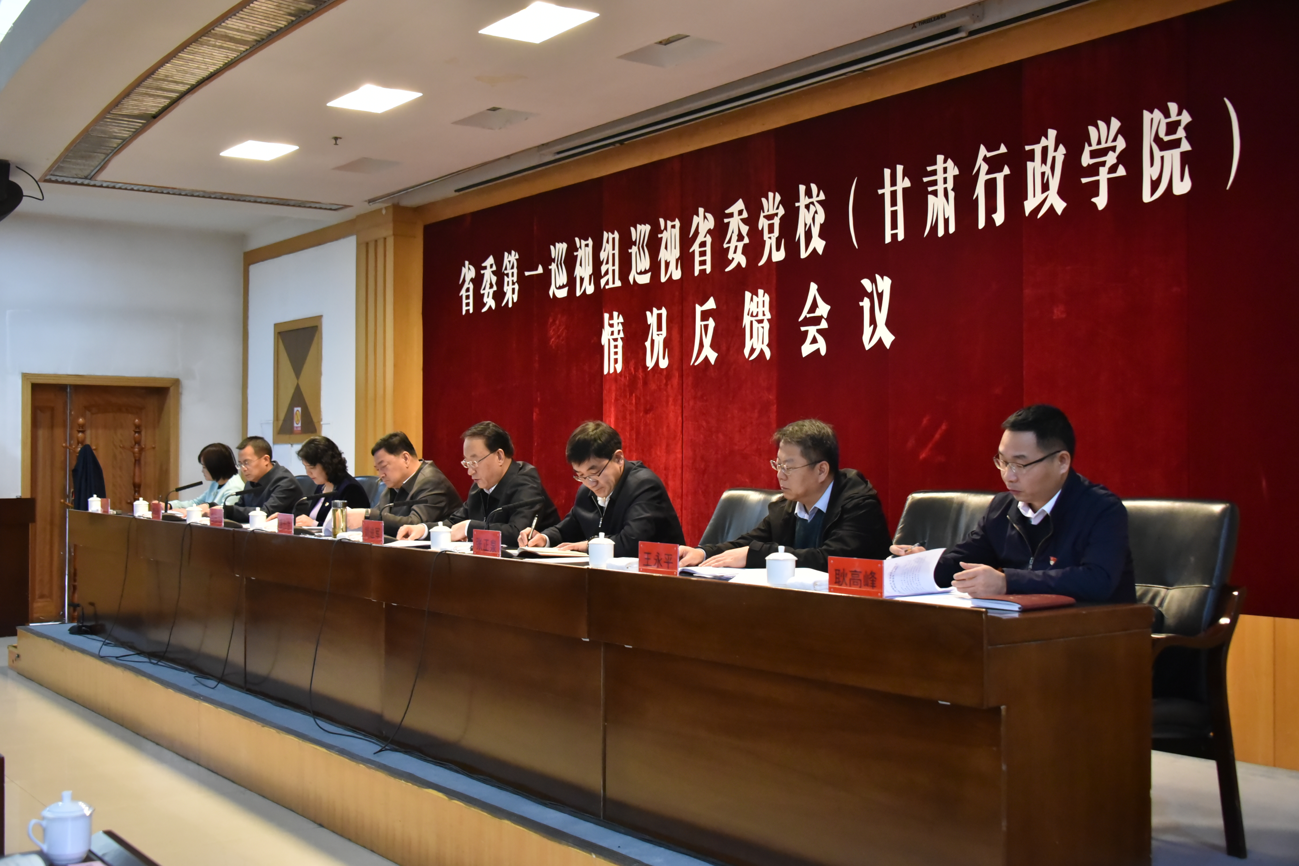 省委第一巡视组向省委党校(甘肃行政学院)反馈巡视情况
