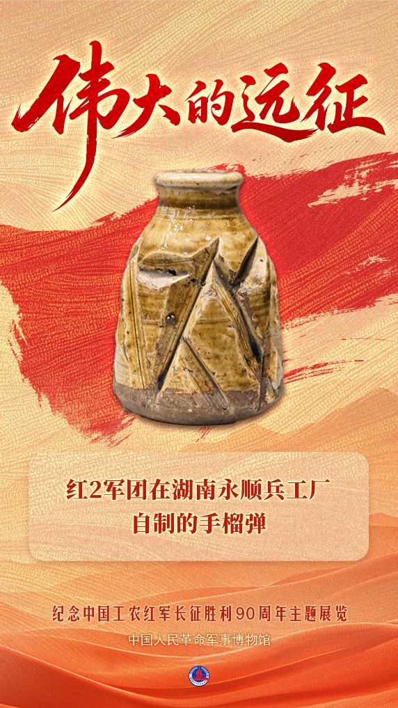 红 2 军团在湖南永顺兵工厂自制的手榴弹