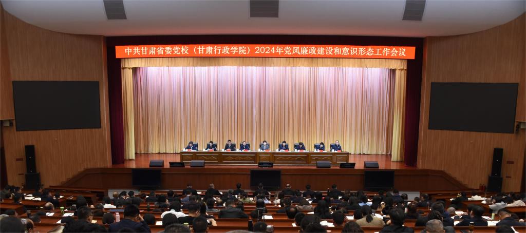 “三抓三促”行动进行时|校（院）召开2024年党风廉政建设和意识形态工作会议