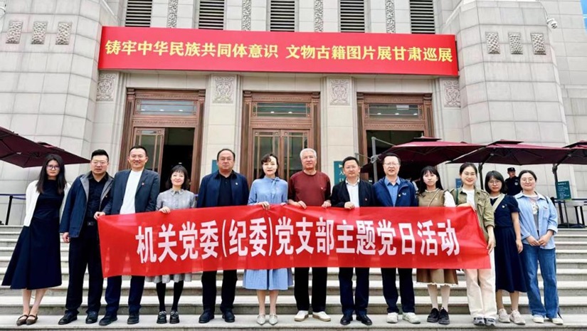机关党委（纪委）党支部赴甘肃省博物馆开展主题党日活动