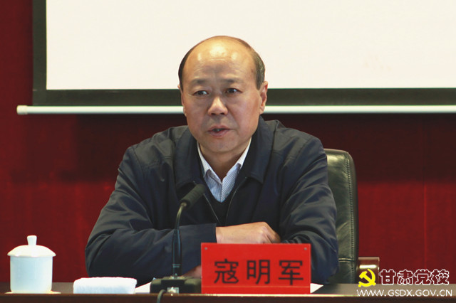 省委党校召开2017年度校委班子民主生活会情况通报会