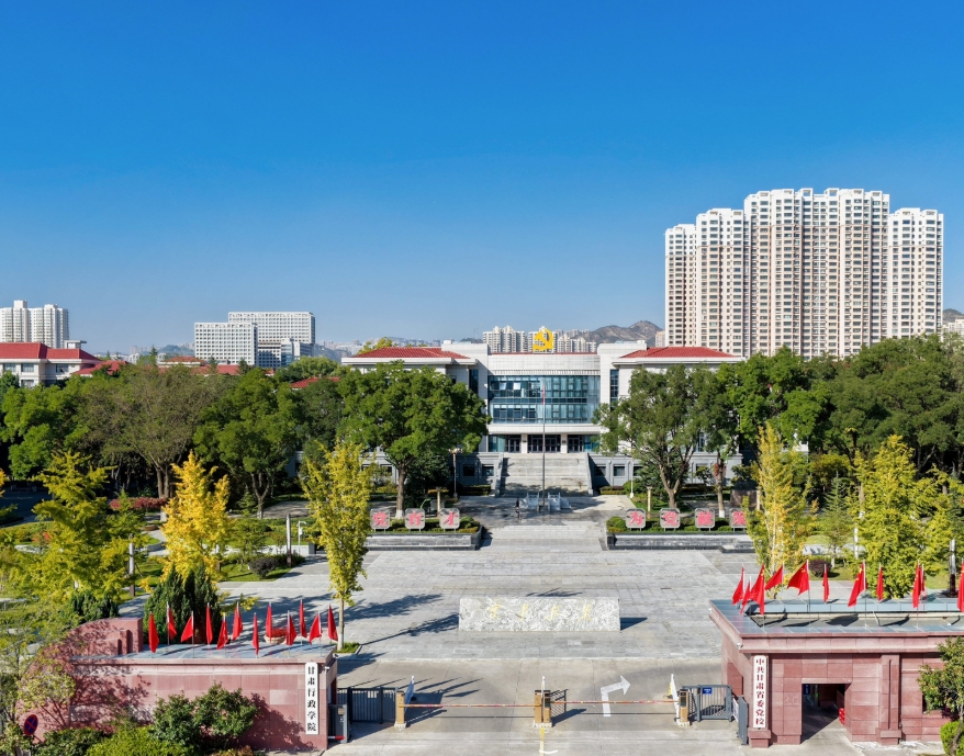 中共甘肃省委党校（甘肃行政学院）简介