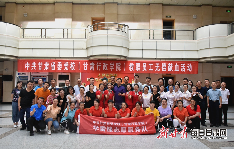 省委党校（甘肃行政学院）开展无偿献血活动