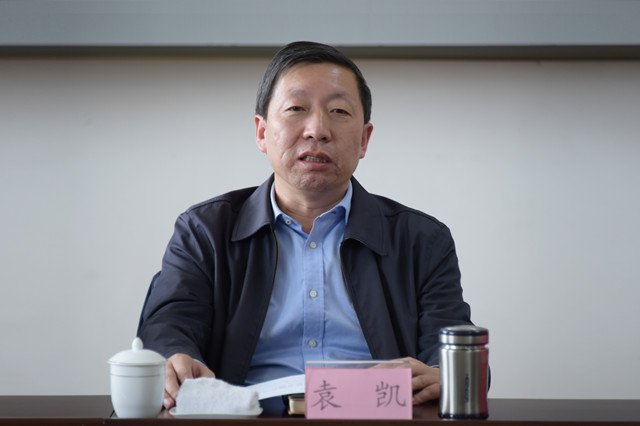 副校(院)长袁凯出席并讲话.