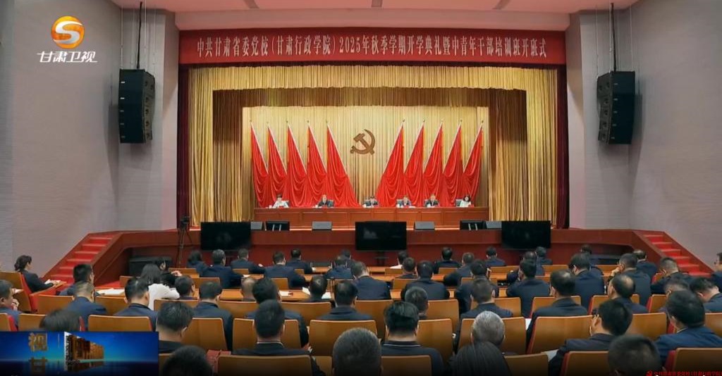 石谋军在省委党校（甘肃行政学院）2025年秋季学期开学典礼暨中青班开班式上强调 坚定不移走好新时代党的群众路线 倾情倾力做实新形势下群众工作