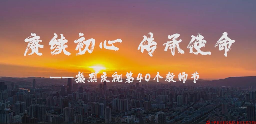 短视频|赓续初心 传承使命