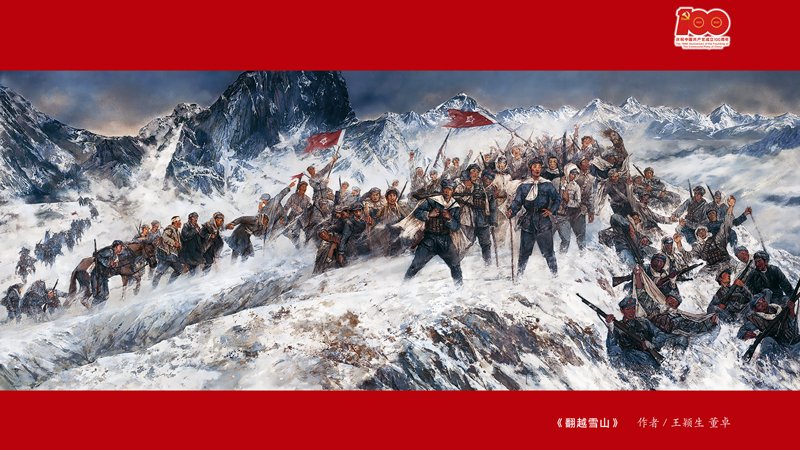 红军长征：中华民族伟大复兴历史进程中的巍峨丰碑