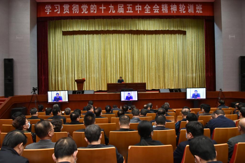 第一期全省地厅级领导干部学习贯彻党的十九届五中全会精神轮训班举行