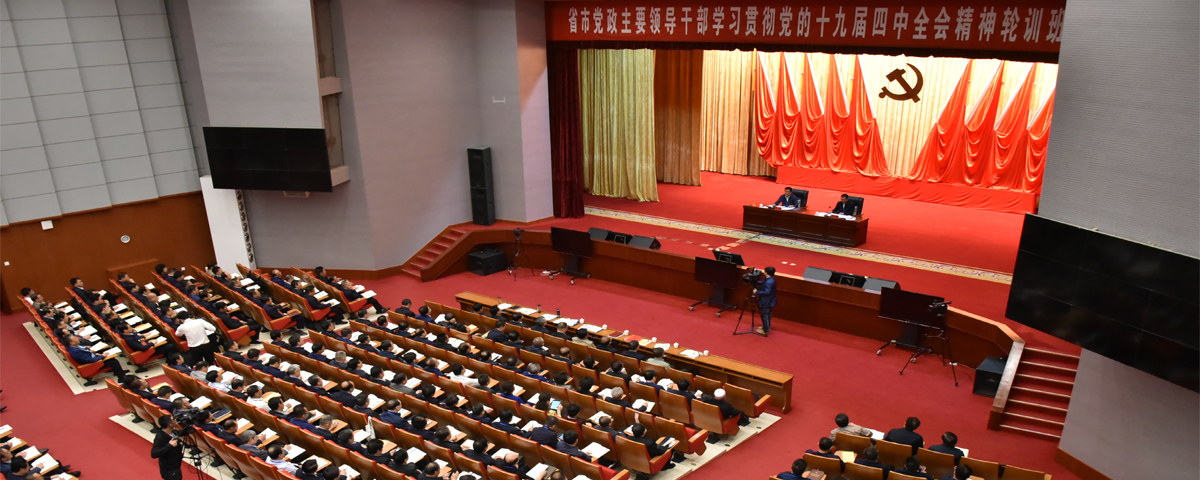 林铎在省市党政主要领导干部学习贯彻党的十九届四中全会精神轮训班上强调 做自觉尊崇制度严格执行制度坚决维护制度的表率 在加快建设幸福美好新甘肃的实践中提高治理效能